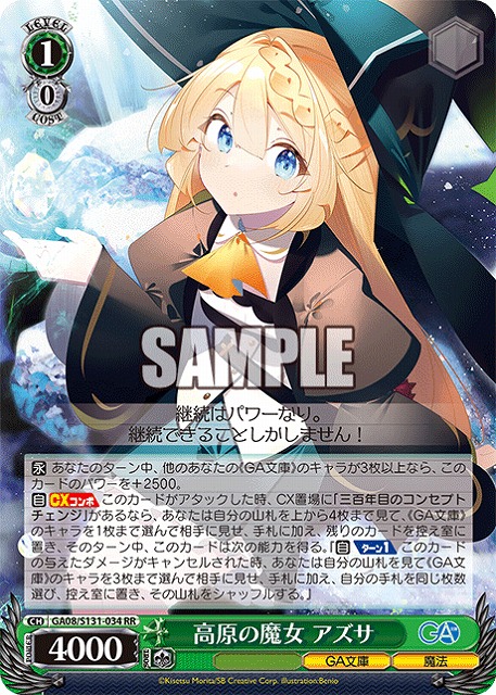 高原の魔女 アズサ  【GA08/S131-034RR】